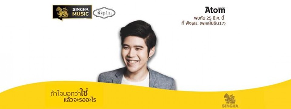 Singha Music Presents Atom ชนกันต์ Live at ฟังpls.