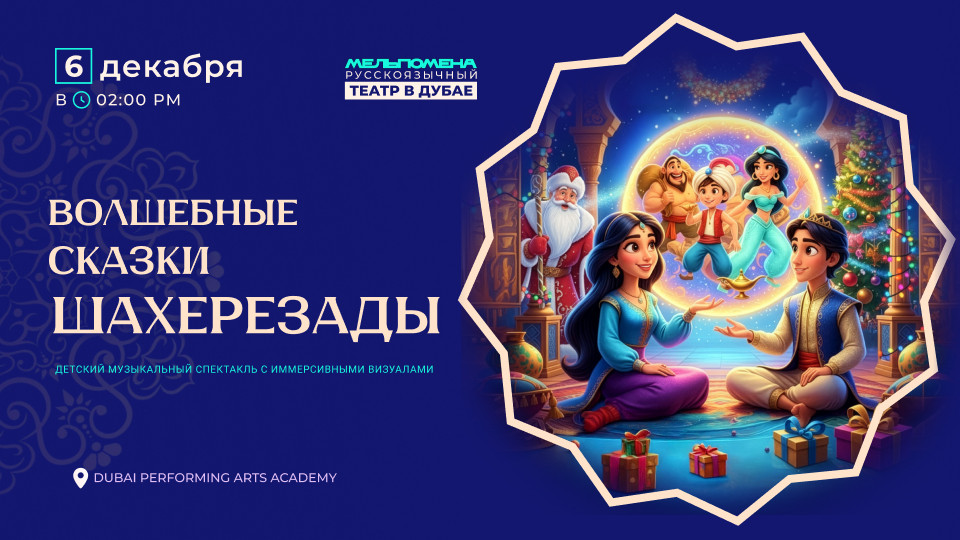 Сказки Шахерезады Сказки Шахерезады