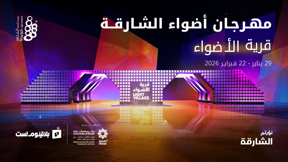 قرية الأضواء في مهرجان أضواء الشارقة 2026