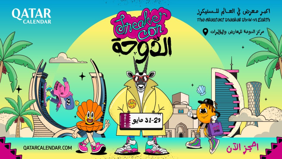 سنيكر كون في الدوحة