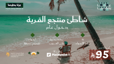 جدہ میں جوش کا احساس کریں