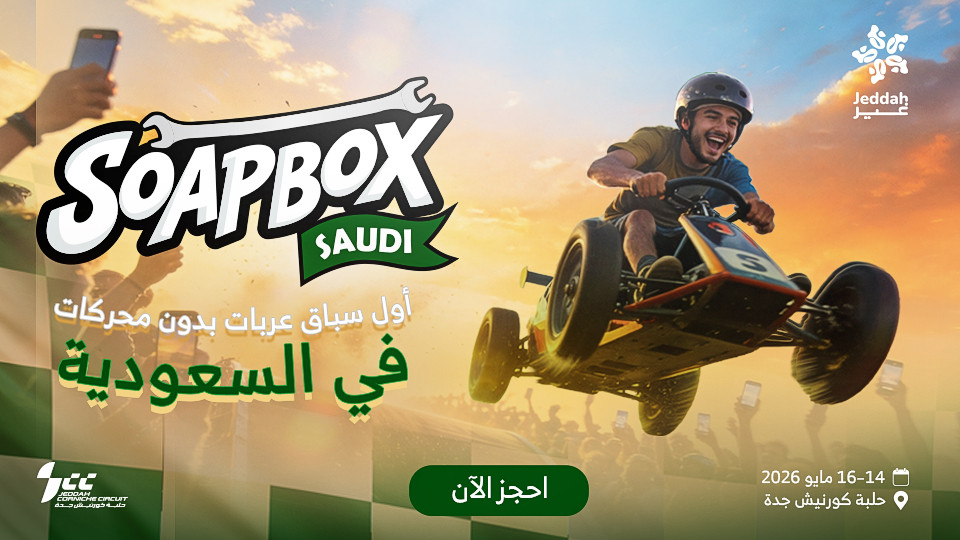 سوبوكس السعودية 2026 – النسخة الأولى في جدة