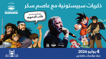 Spacetoon Memories at Jafza One Convention Centre