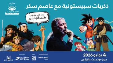 Souvenirs de Spacetoon au JAFZA One Convention Centre
