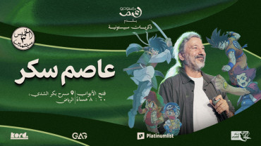 Souvenirs de Spacetoon avec Assem Sukkar à Riyad