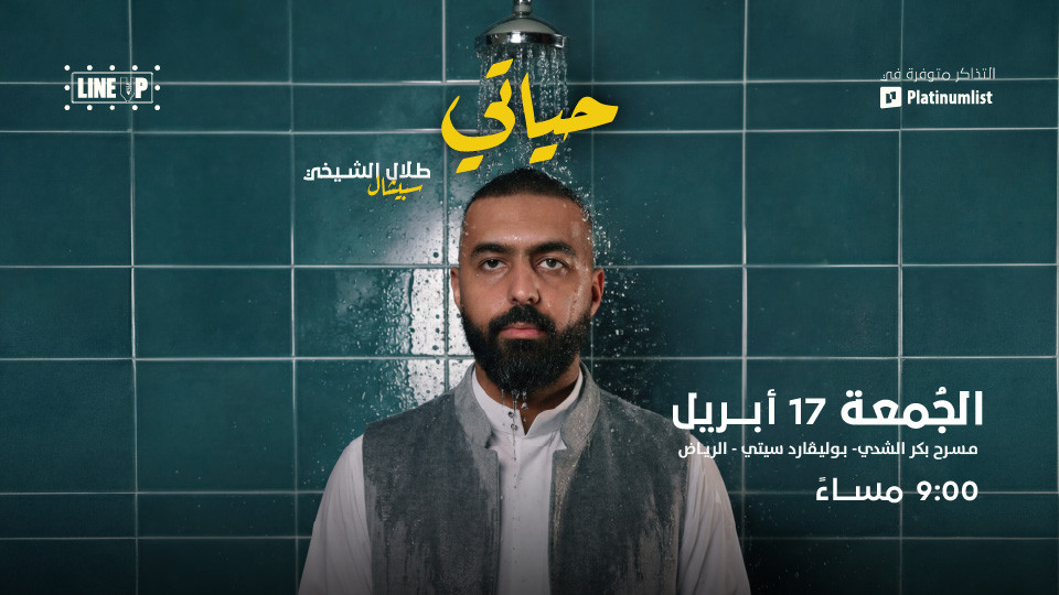 Special Show by Talal Alshikhe in Riyadh Special Show by Talal Alshikhe in Riyadh