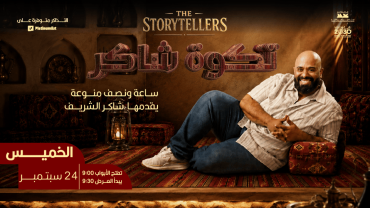 Stand-Up Comedy Night with Shakir Al Sharif 24Sep in Jeddah