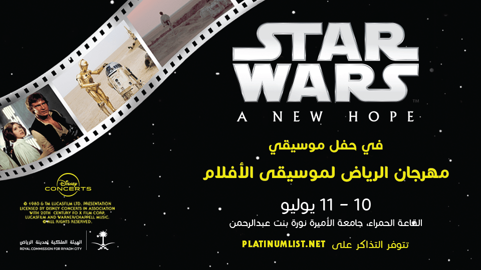 Star Wars : A New Hope