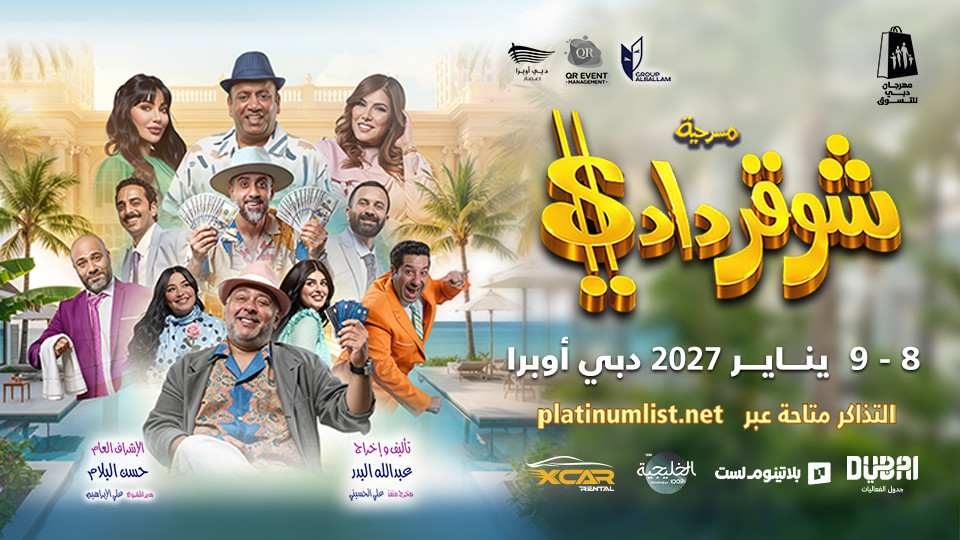 Sugar Daddy at the Dubai Shopping Festival Sugar Daddy at the Dubai Shopping Festival