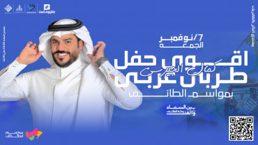 Taif Season Concerts in Taif