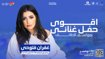 Taif Season Concerts | 29 Nov Taif Season Concerts | 29 Nov