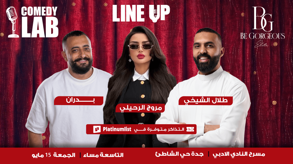 لاين أب يقدم طلال الشيخي في مسرح النادي الادبي في جدة