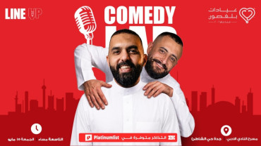 لاين أب يقدم طلال الشيخي في مسرح النادي الادبي في جدة