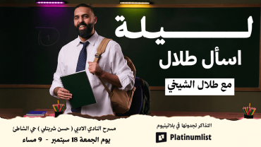 Talal Alshikhe live in Jeddah at Society of Culture and Arts
