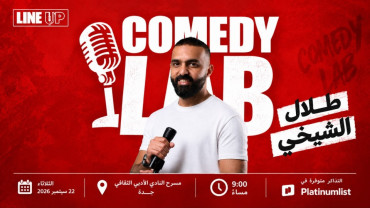 لاين أب يقدم طلال الشيخي في مسرح النادي الادبي في جدة لاين أب يقدم طلال الشيخي في مسرح النادي الادبي في جدة