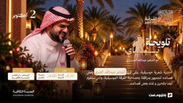 Talwihat Nay Night in Riyadh Talwihat Nay Night in Riyadh