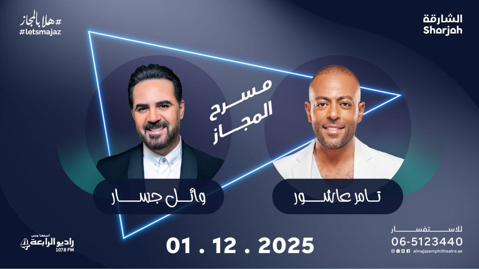 Tamer Ashor and Wael Jassar Live at Al Majaz Amphitheatre in Sharjah