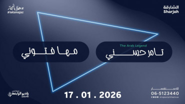 حفل الفنان تامر حسني ومها فتوني على مسرح المجاز في الشارقة حفل الفنان تامر حسني ومها فتوني على مسرح المجاز في الشارقة