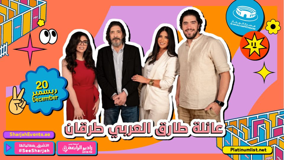 عائلة طارق العربي طرقان في حفل الجيل الذهبي على مسرح المجاز