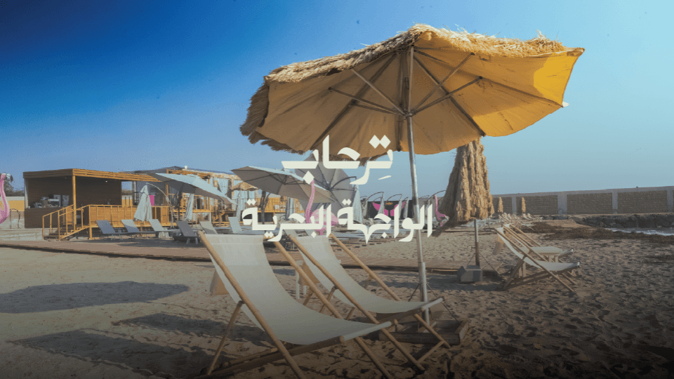 Terhaab Waterfront In Al Haridhah