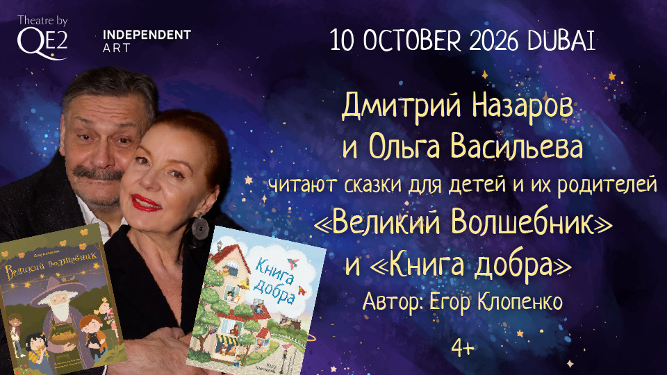 The Book of Kindness and The Great Wizard at Theatre by QE2