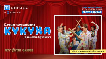 The clinical play "Kukukha"
