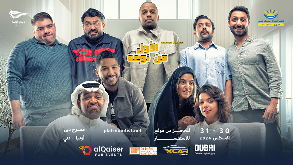 The First of its Kind - in Dubai Tickets, 2024 Arabic Comedy Play