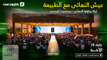 The Grand Final Experience at Sunset Oasis Farm in Riyadh