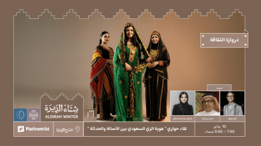 The Identity of Saudi Attire Between Tradition and Modernity in Riyadh