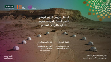 مخيم ذا ليف - الرياض مخيم ذا ليف - الرياض