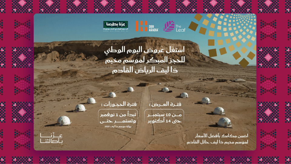 مخيم ذا ليف - الرياض