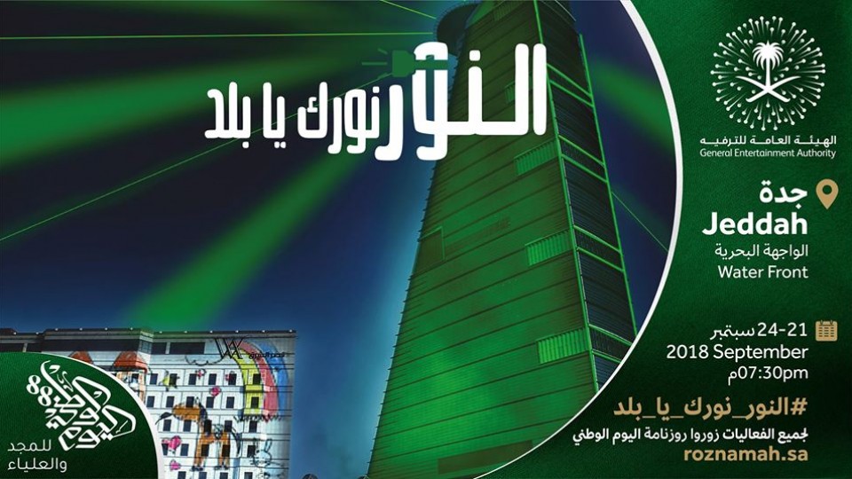 مهرجان النور نورك يا بلد