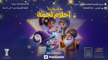 The Play "A Star's Dreams" in Jeddah