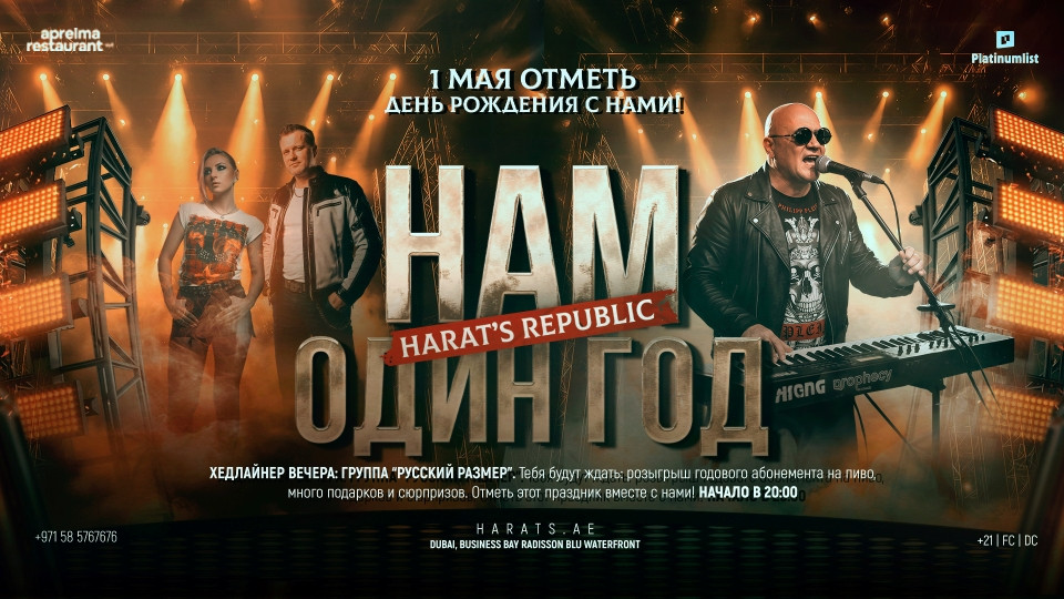 The Pub's Birthday at Harat's Republic in Dubai