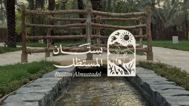 بستان المستظل بستان المستظل