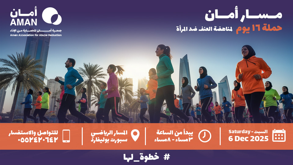 Together We Stand with Her to Go Further Aman Pathway in Riyadh