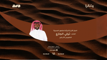 Turki Aljaza Concert at Ramlina