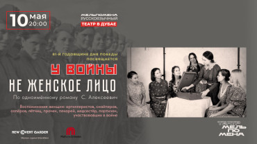 У войны не женское лицо У войны не женское лицо