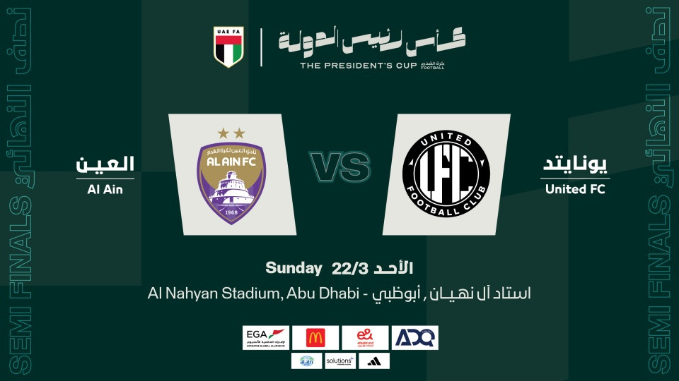 يونايتد vs العين - نصف نهائي كأس الرئيس الدولة