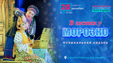 Новогодняя сказка "В гостях у Морозко" Новогодняя сказка "В гостях у Морозко"