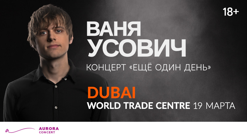 Ваня усович концерт. Ваня усович. Ваня усович. Ваня усович stand up. Ваня усович ростов на дону 2022.