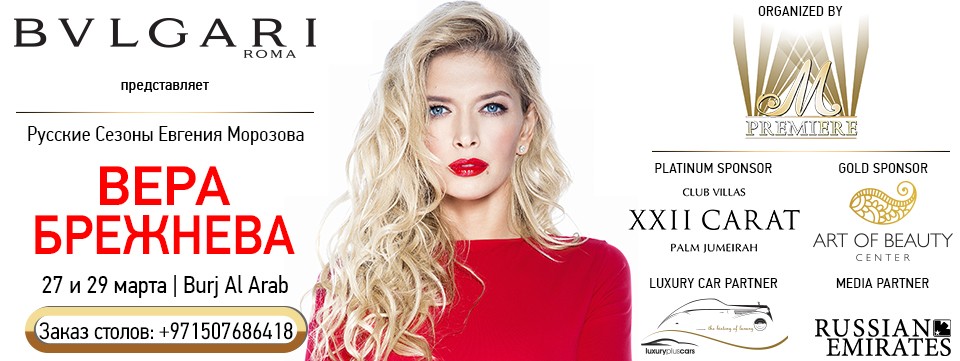 Вера Брежнева #Номер1 | Vera Brezhneva #Number1