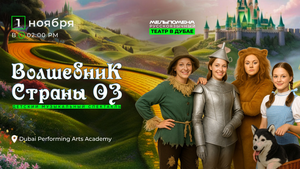 Детский музыкальный спектакль 