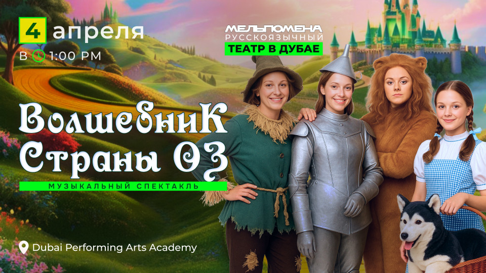 Волшебник страны Оз