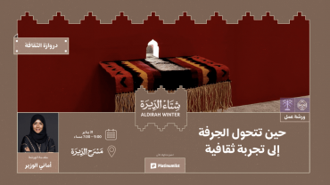 حين تتحول الحِرفة إلى تجربة ثقافية في الرياض حين تتحول الحِرفة إلى تجربة ثقافية في الرياض