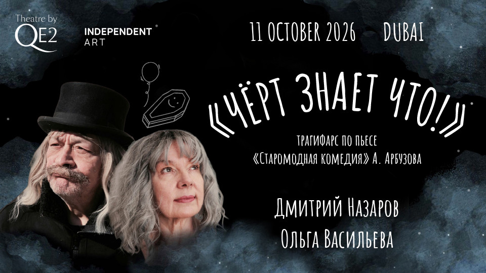 Who the Hell Knows at Theatre by QE2