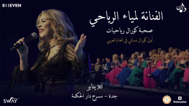 The artist Lamyaa Al Riyahi accompanied by the Riyaḥiyyat Choir in Jeddah