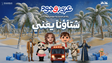 Winter Is Singing in Jeddah Winter Is Singing in Jeddah