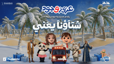 شتاؤنا يغني في جدة شتاؤنا يغني في جدة