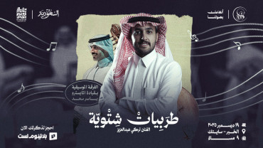 Winter Music In Khobar Winter Music In Khobar